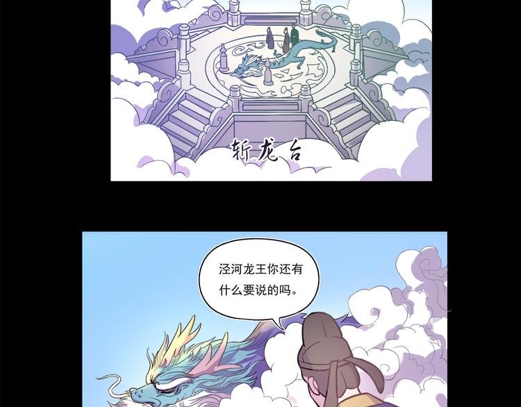 第17话 龙王