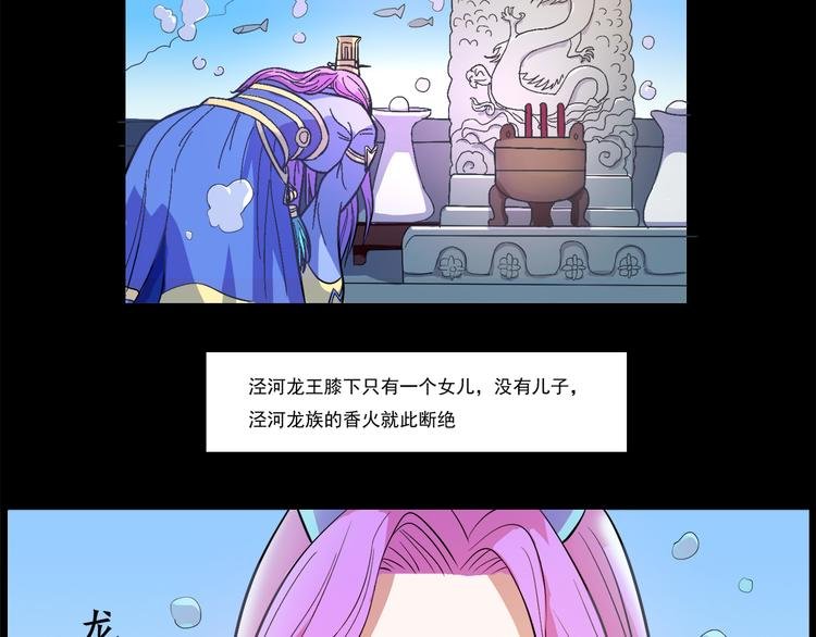 第17话 龙王