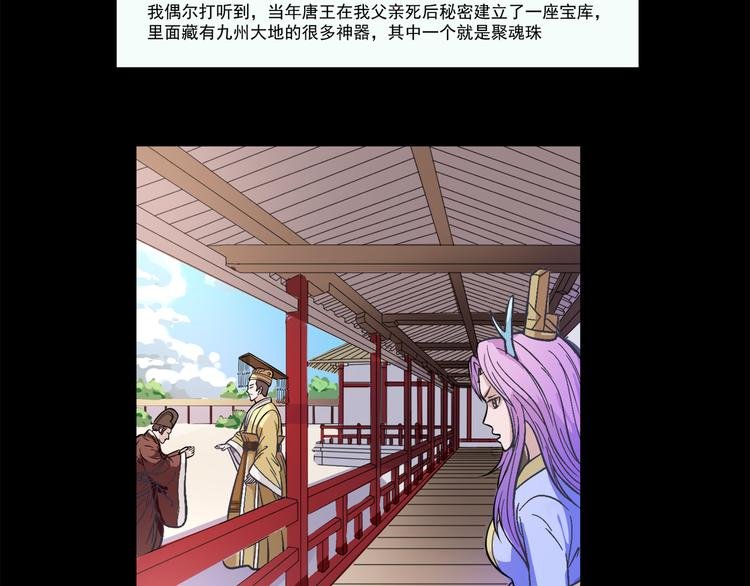 第18话 聚魂珠
