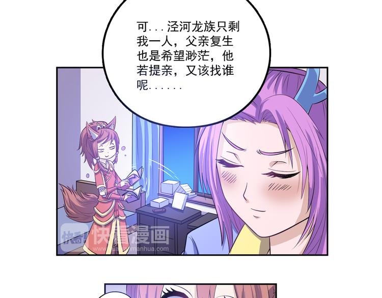 第20话 提亲该找谁