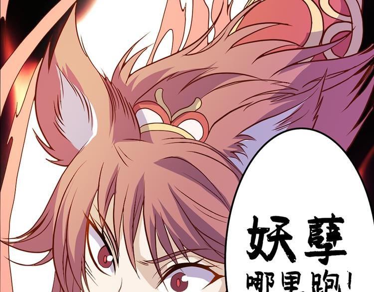 第35话 妖孽