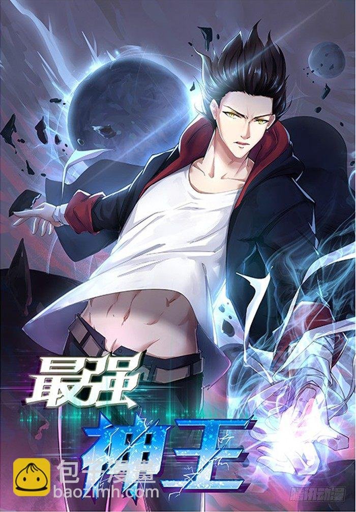 预告 神王来啦！