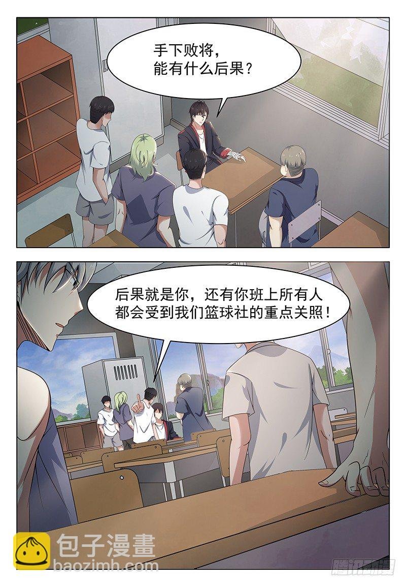 第009话 篮球比赛