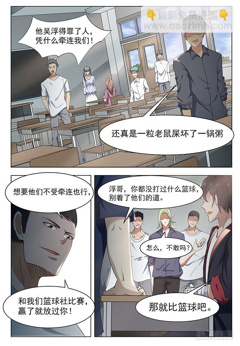 第009话 篮球比赛