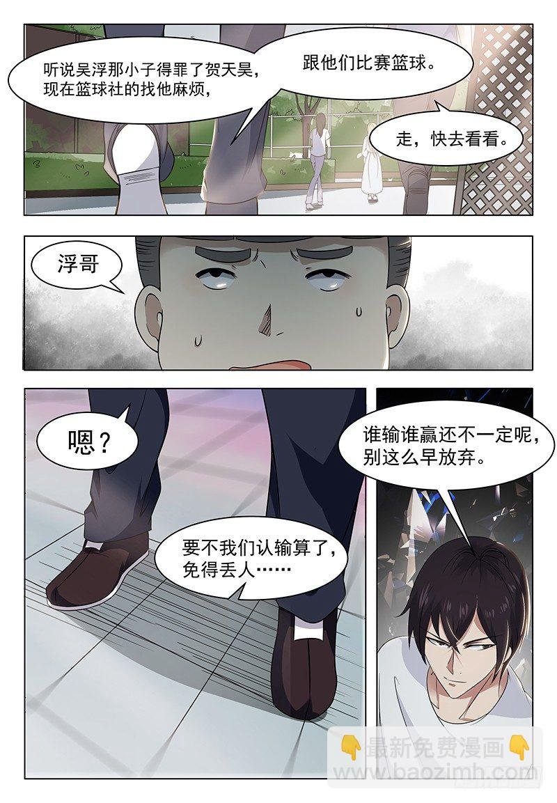第009话 篮球比赛
