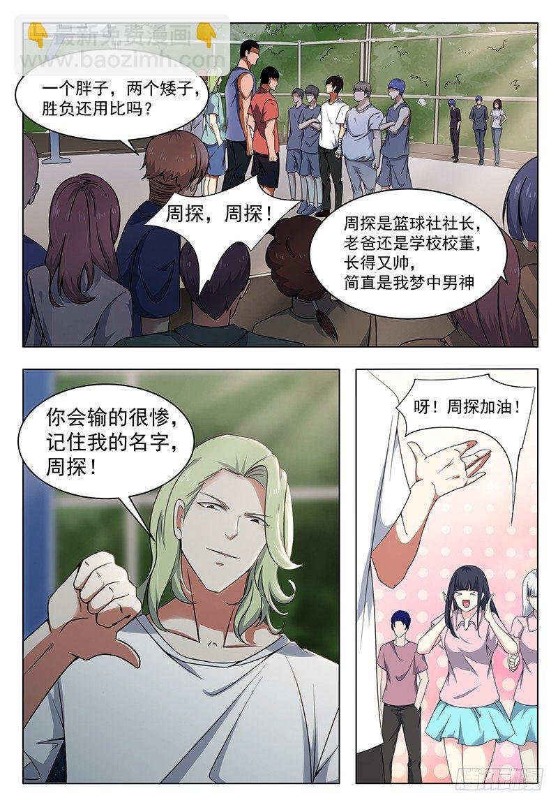 第009话 篮球比赛