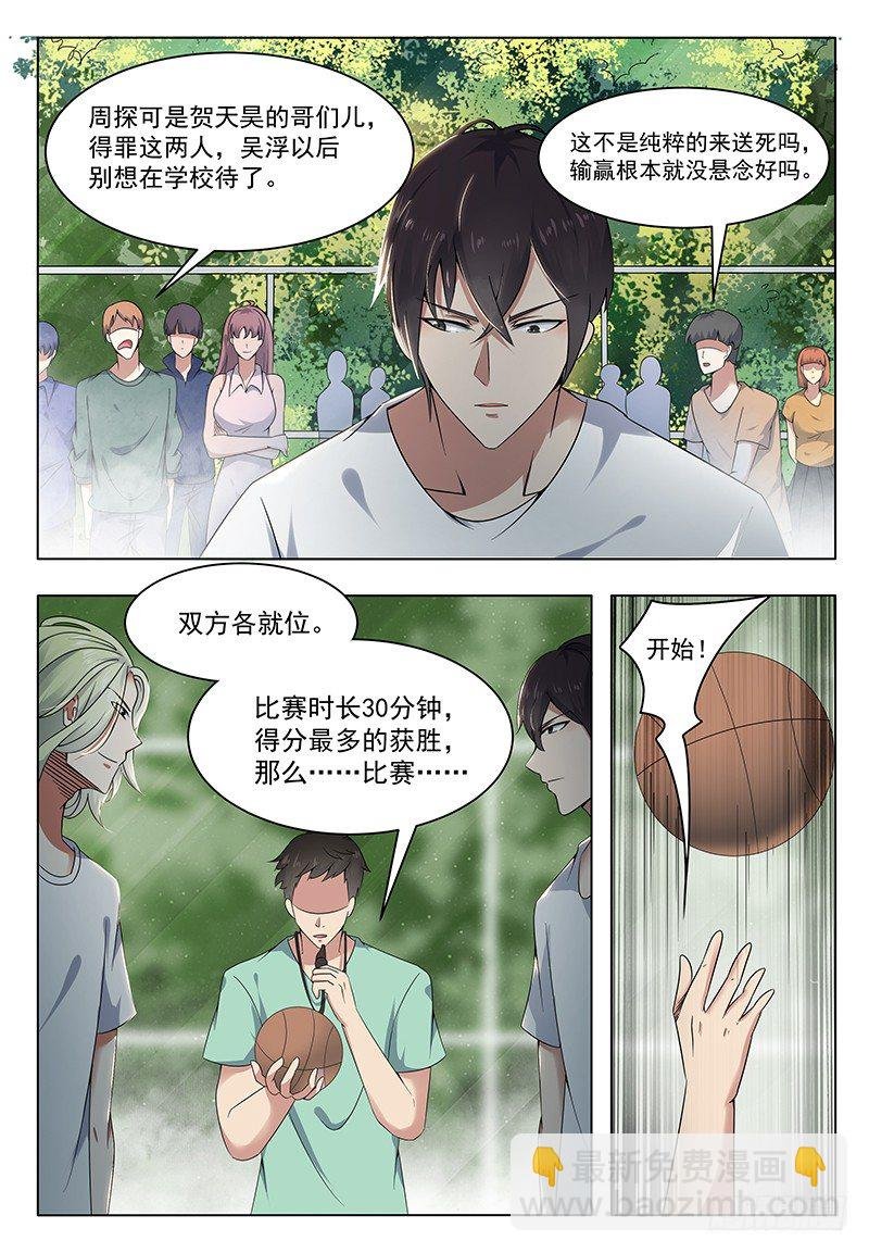 第009话 篮球比赛