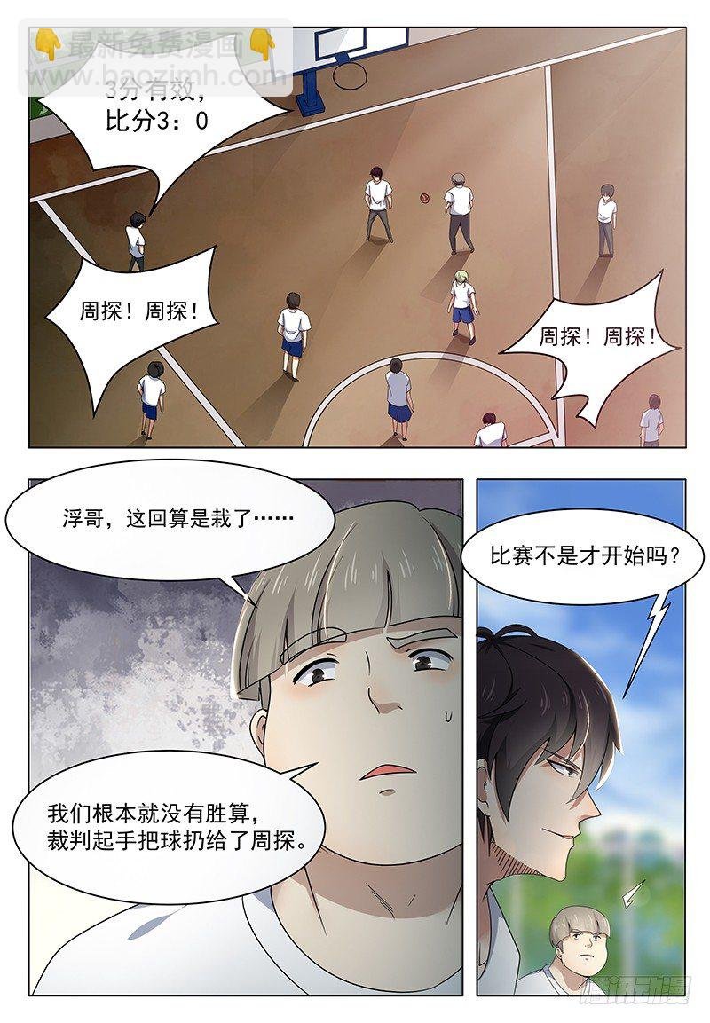 第009话 篮球比赛