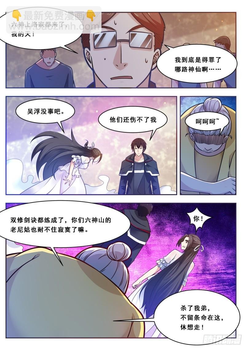 第101话 那家伙我认识