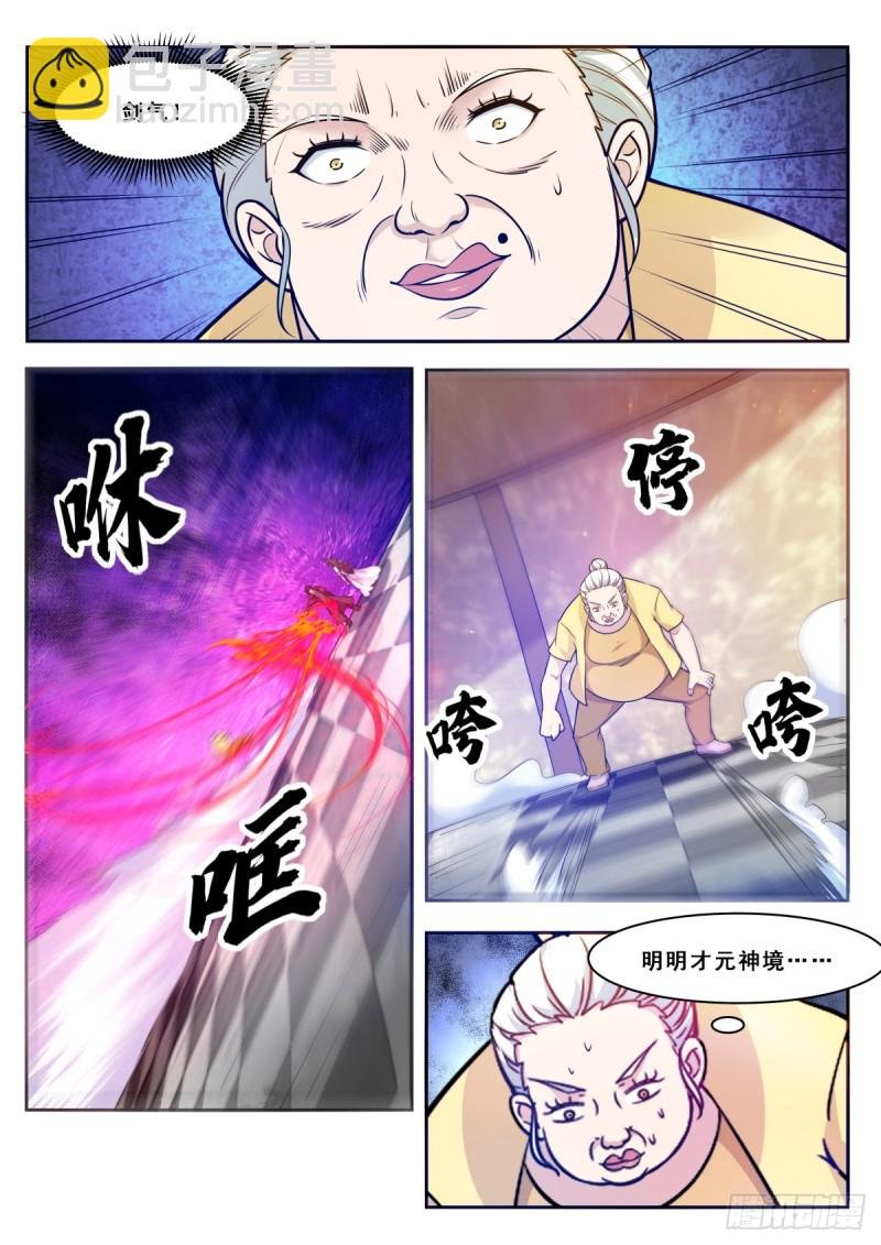 第101话 那家伙我认识