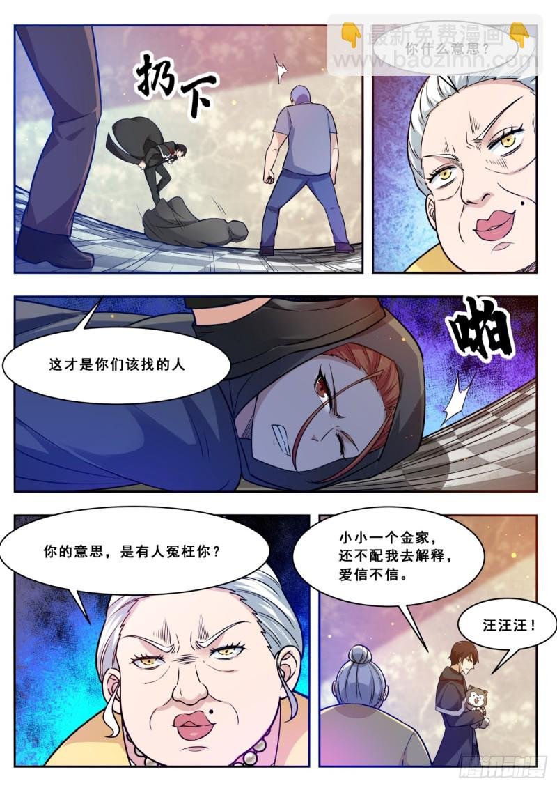 第101话 那家伙我认识