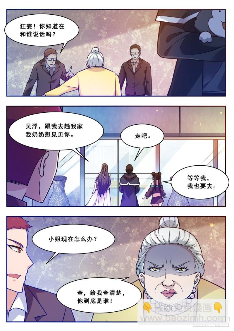 第101话 那家伙我认识