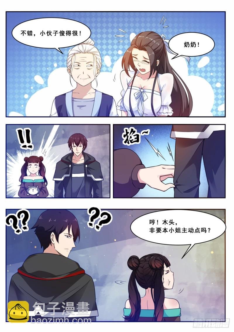 第102话 小伙子俊的很！