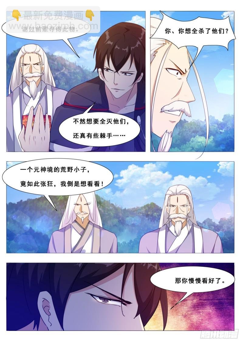 第103话 拿你们试剑