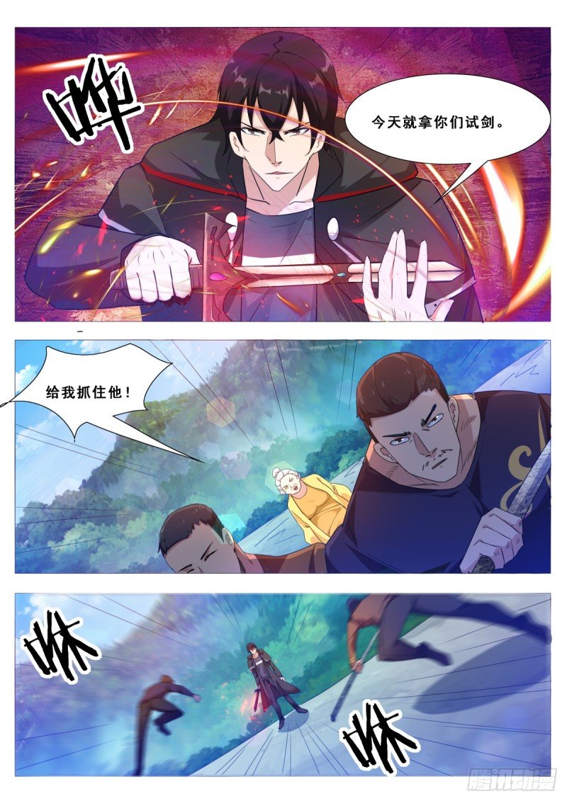 第103话 拿你们试剑