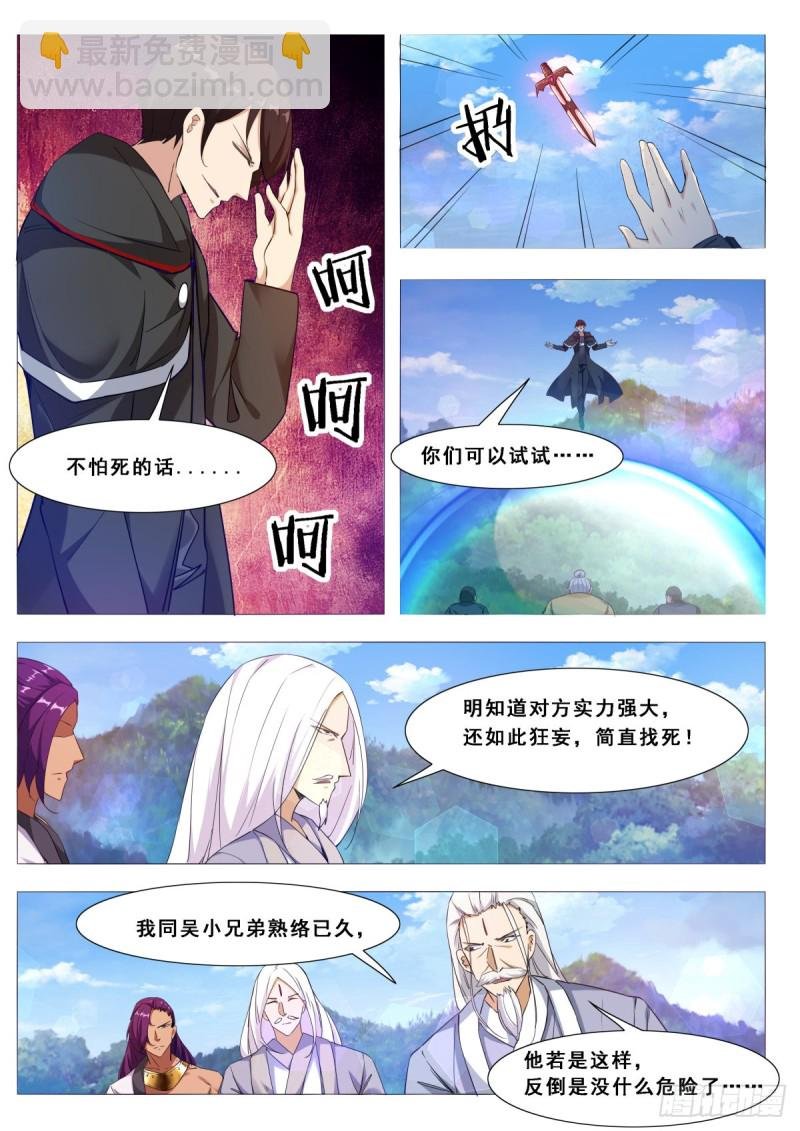 第104话 无上剑阵