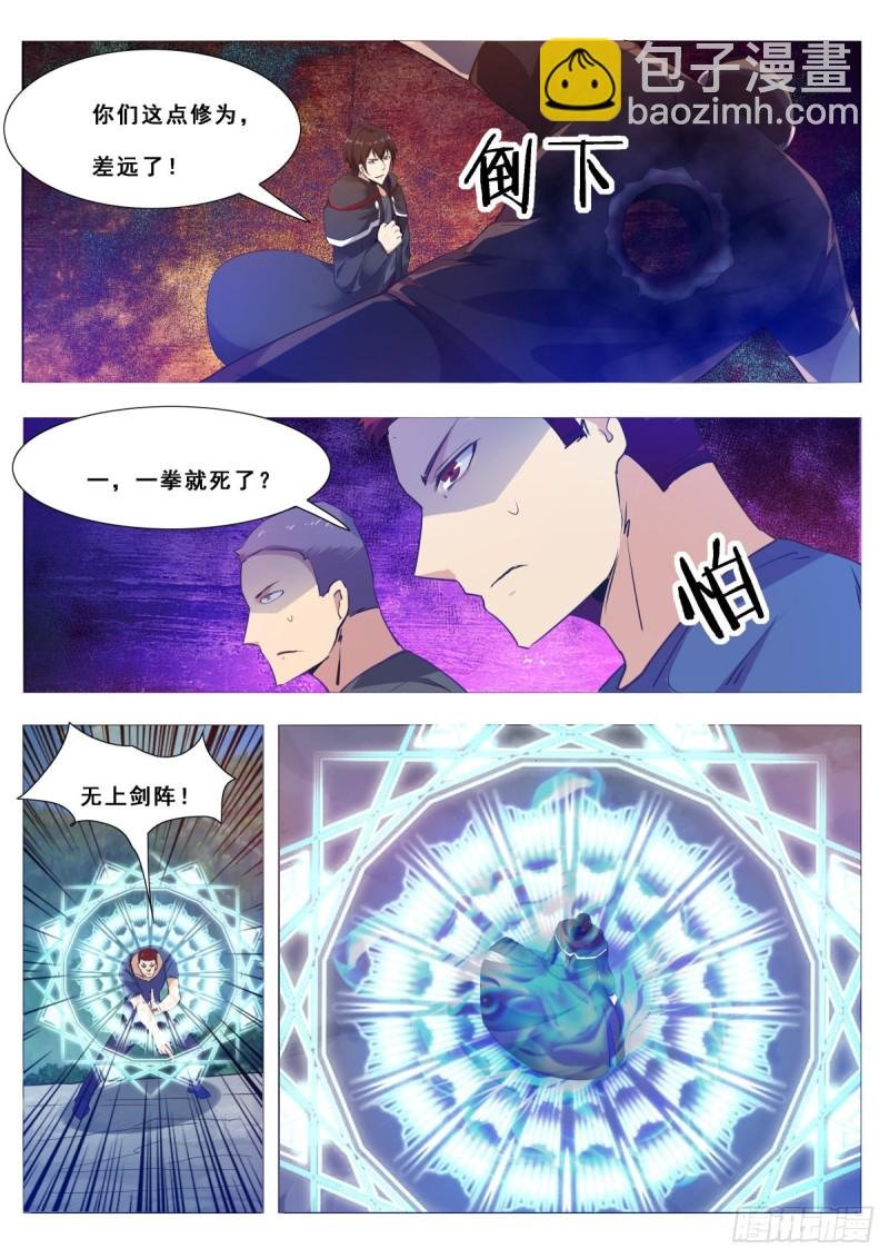 第104话 无上剑阵