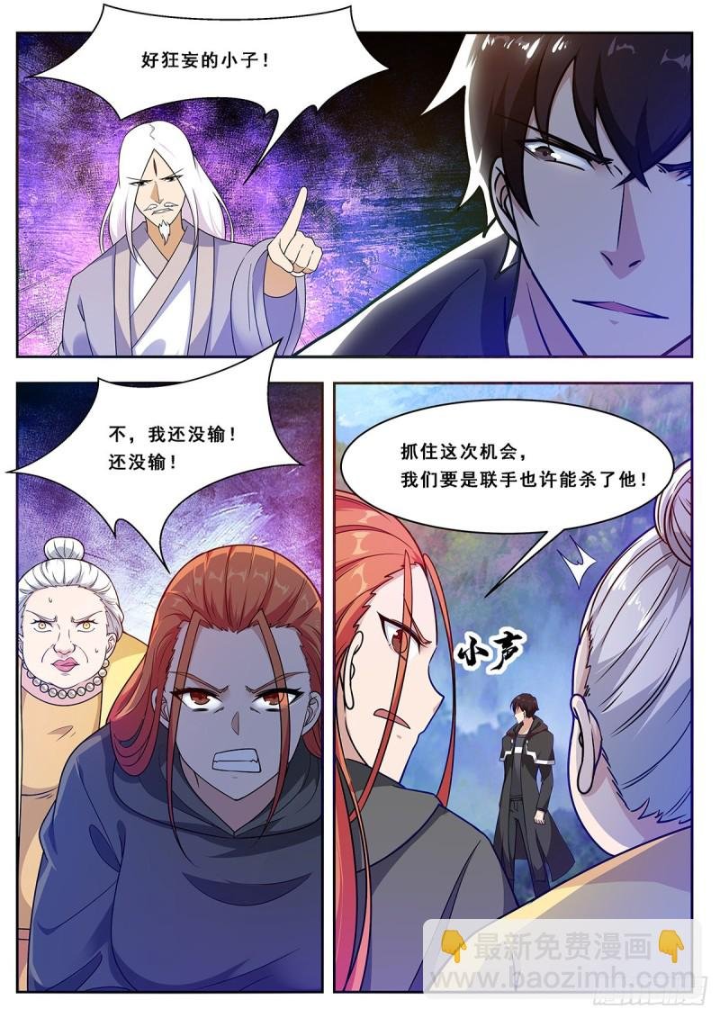 第106话 你不配