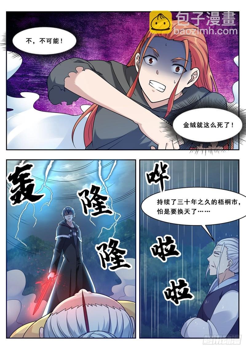 第106话 你不配