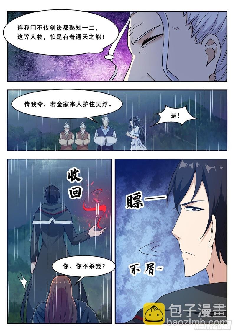 第106话 你不配