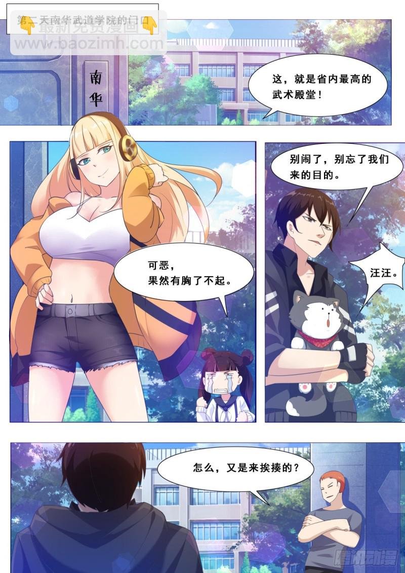 第107话 初闻南华
