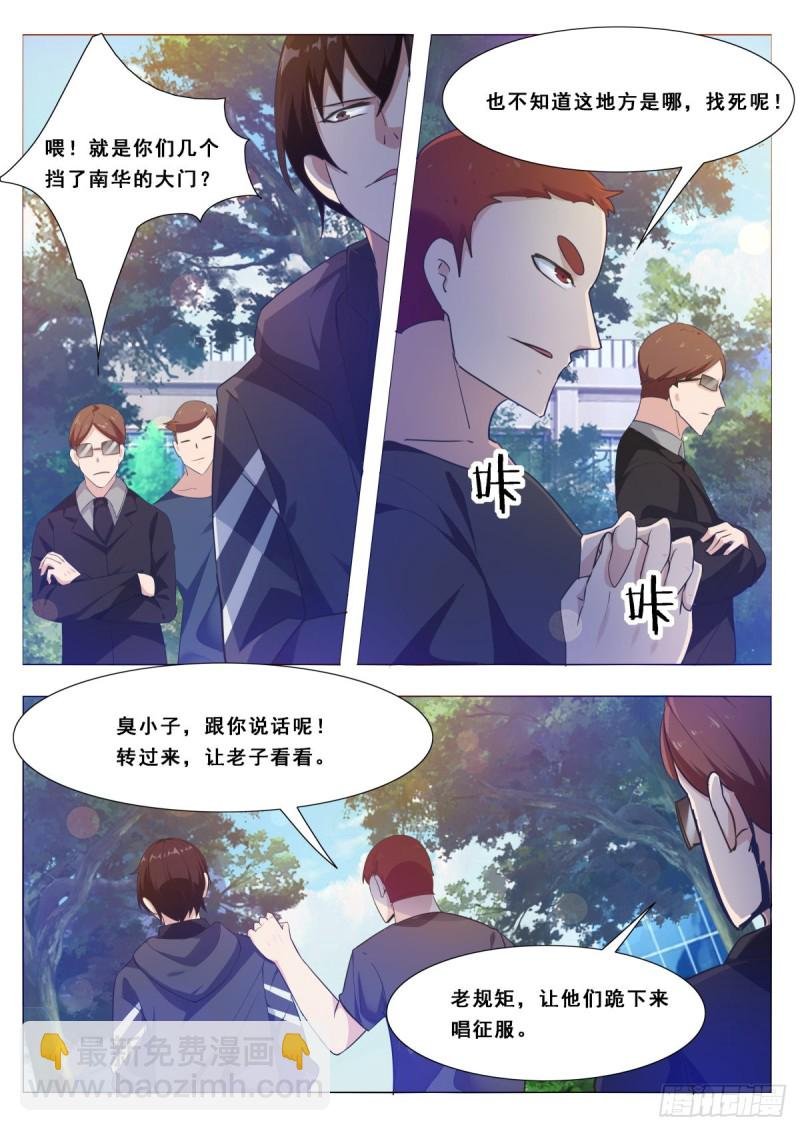 第107话 初闻南华