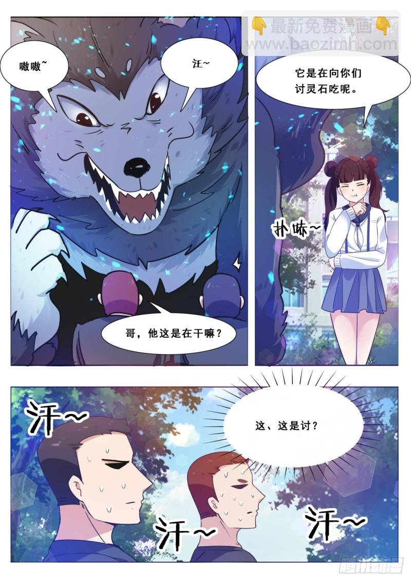 第108话 给脸不要