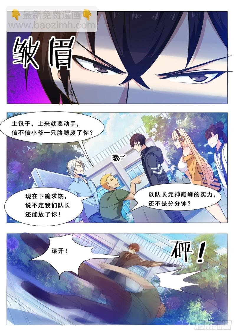 第108话 给脸不要