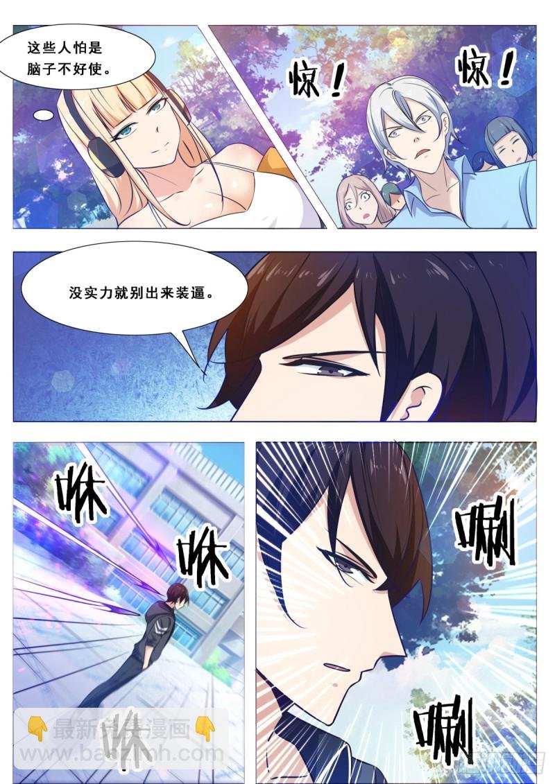 第108话 给脸不要