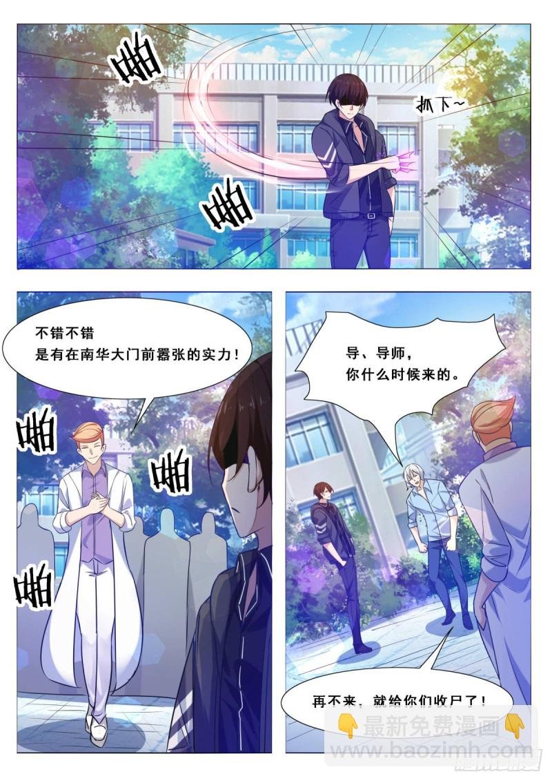 第108话 给脸不要