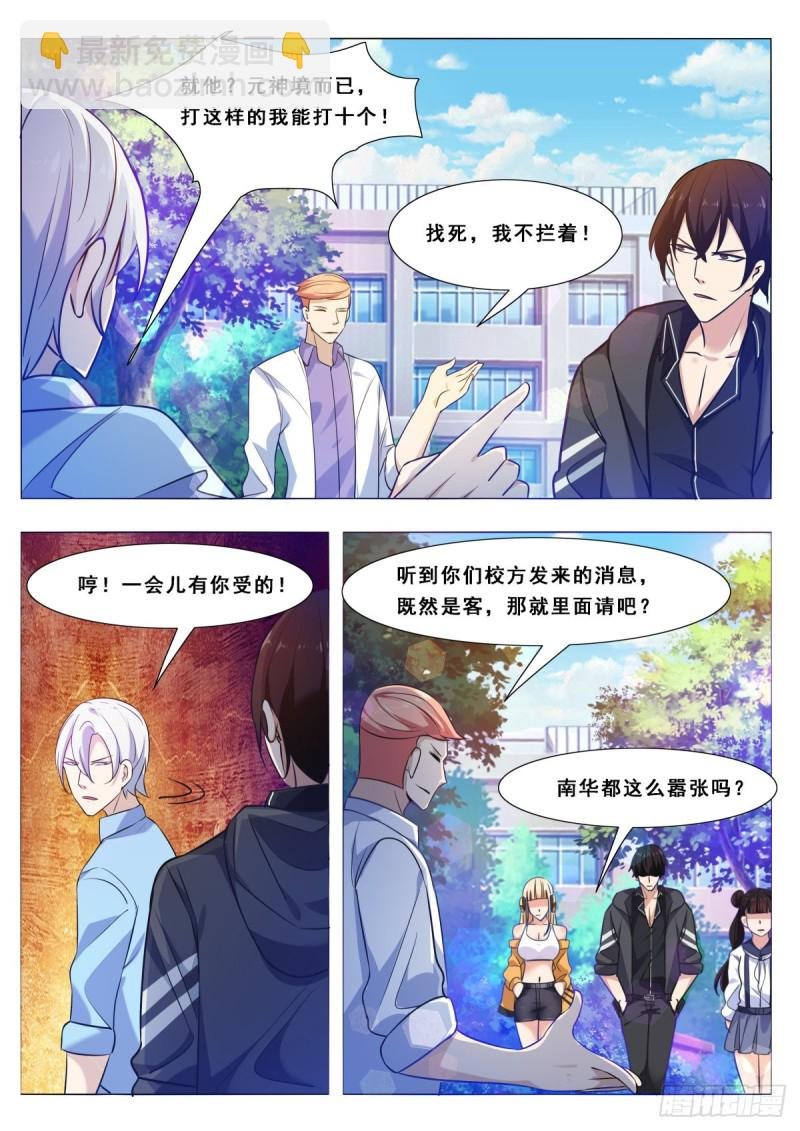 第108话 给脸不要