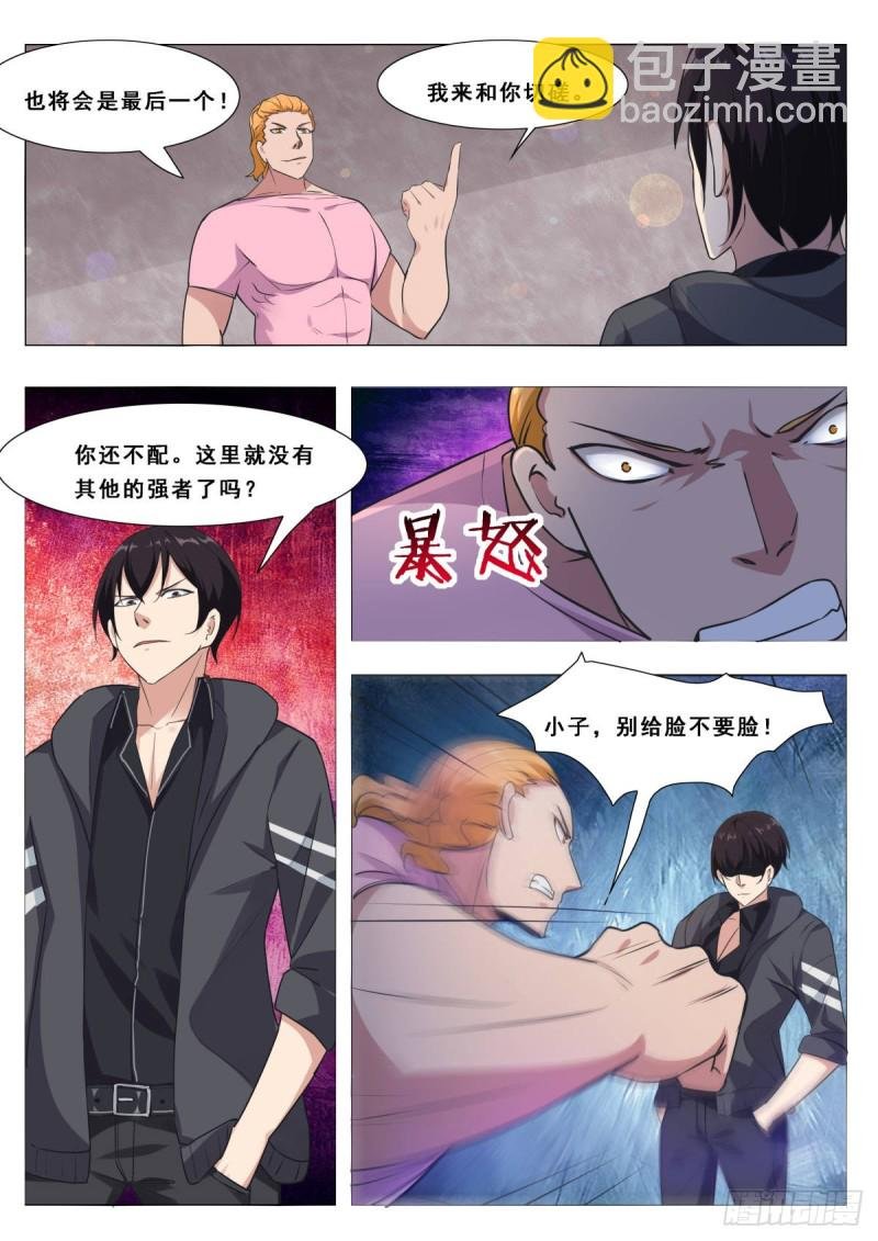 第108话 给脸不要