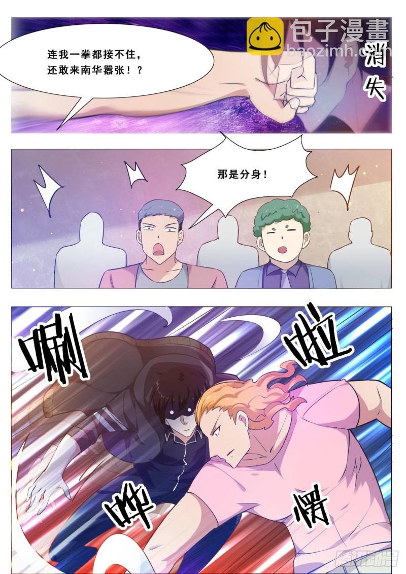第109话 给我扇他