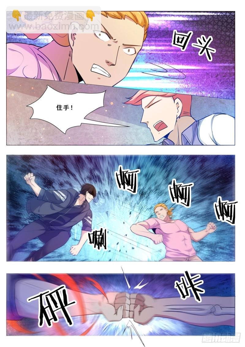 第109话 给我扇他