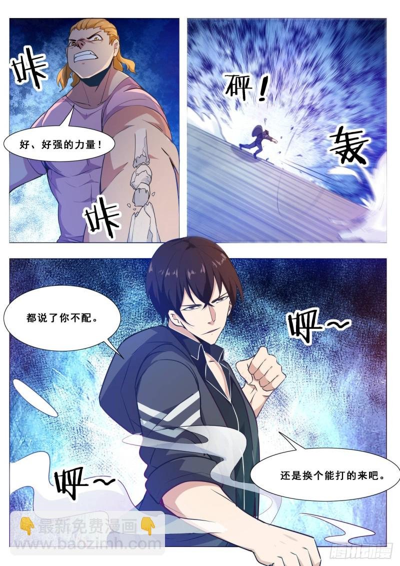 第109话 给我扇他
