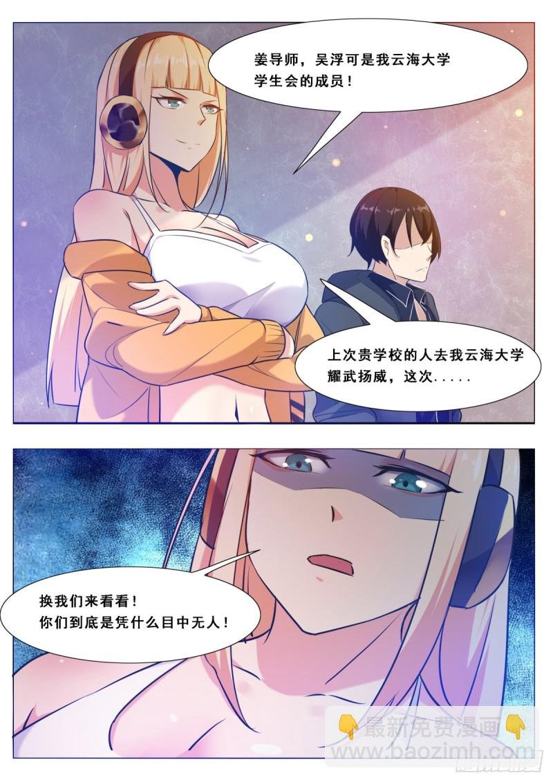 第109话 给我扇他