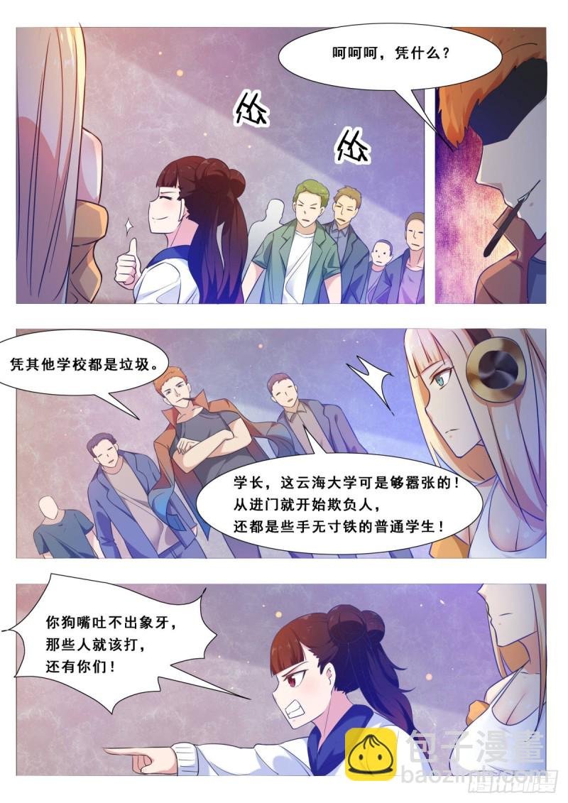 第109话 给我扇他