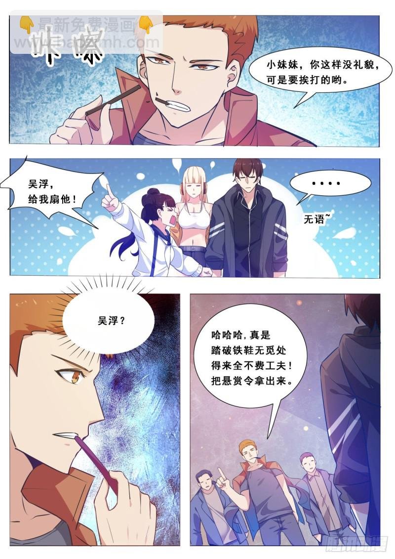 第109话 给我扇他