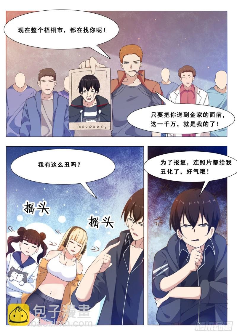 第109话 给我扇他