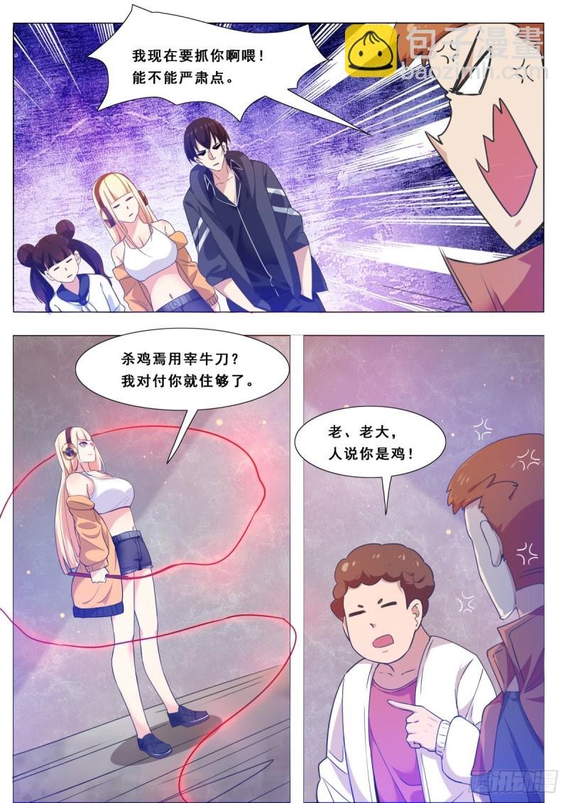 第109话 给我扇他