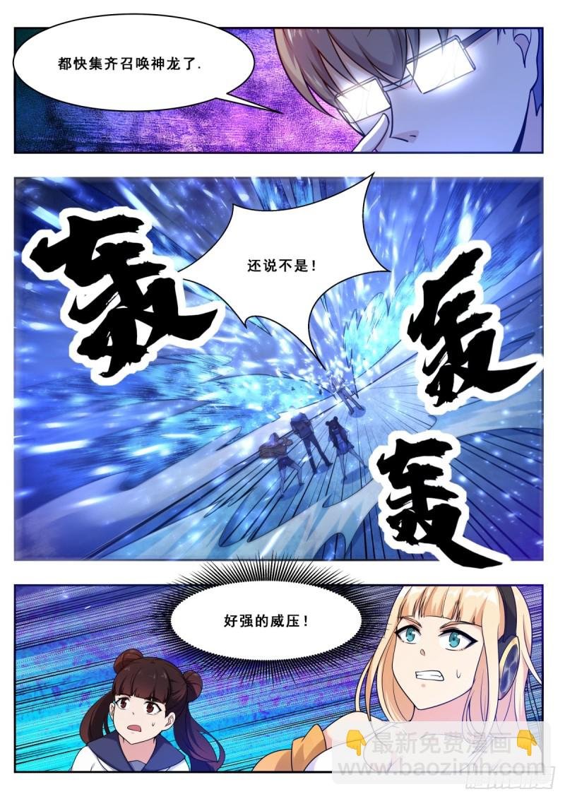 第111话 召唤神龙