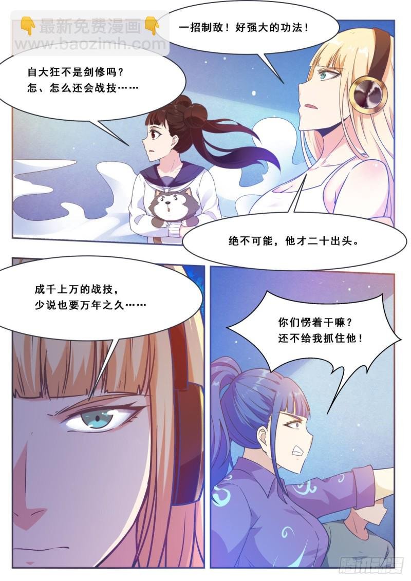第113话 古佛拳法
