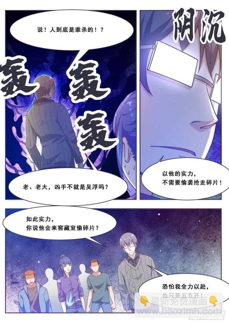 第113话 古佛拳法