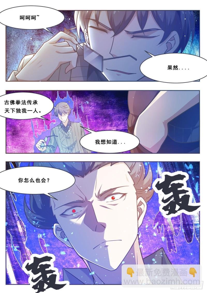 第113话 古佛拳法