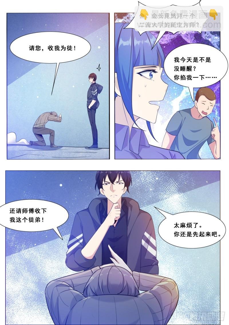 第114话 收我为徒