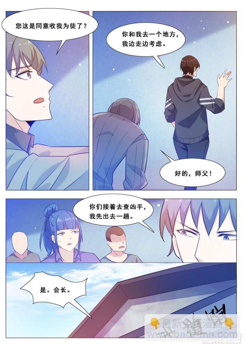 第114话 收我为徒