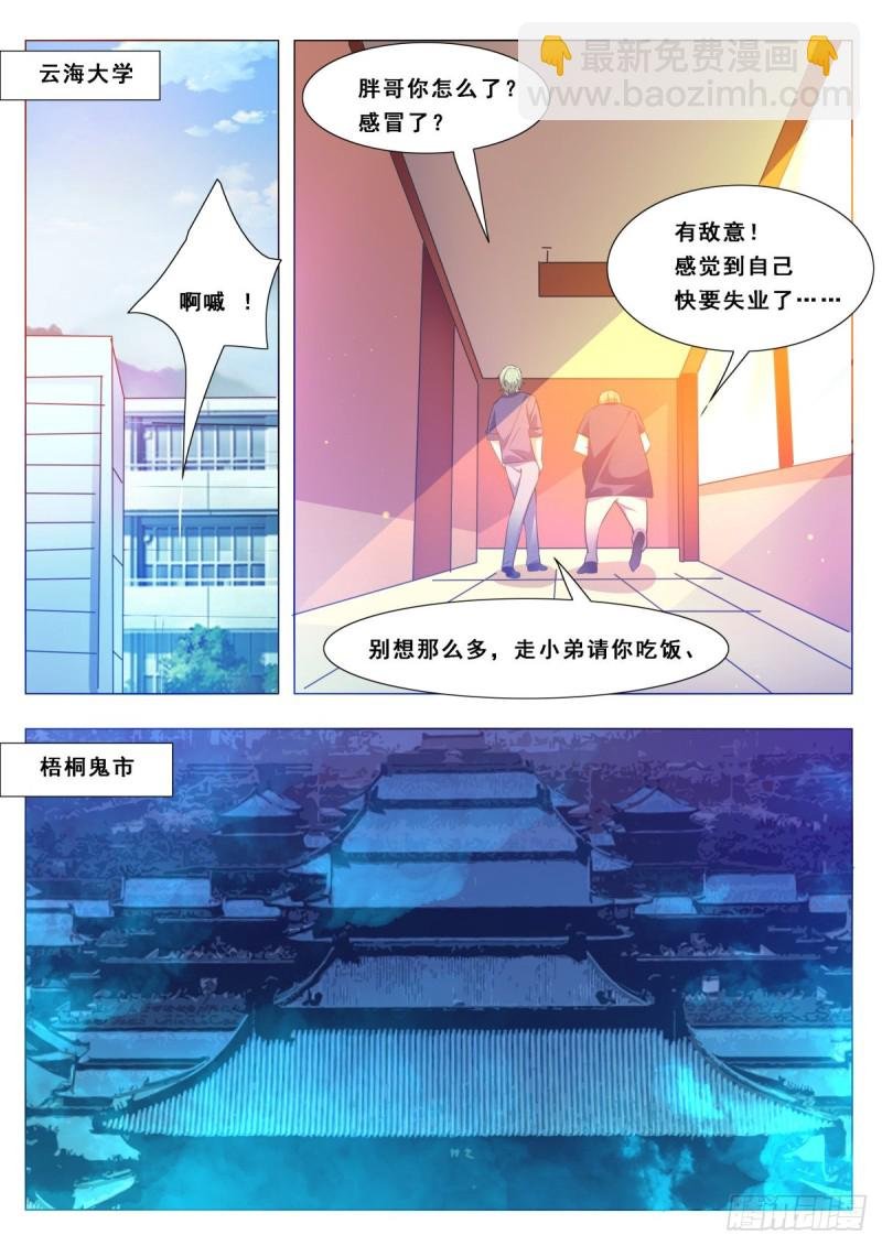 第114话 收我为徒