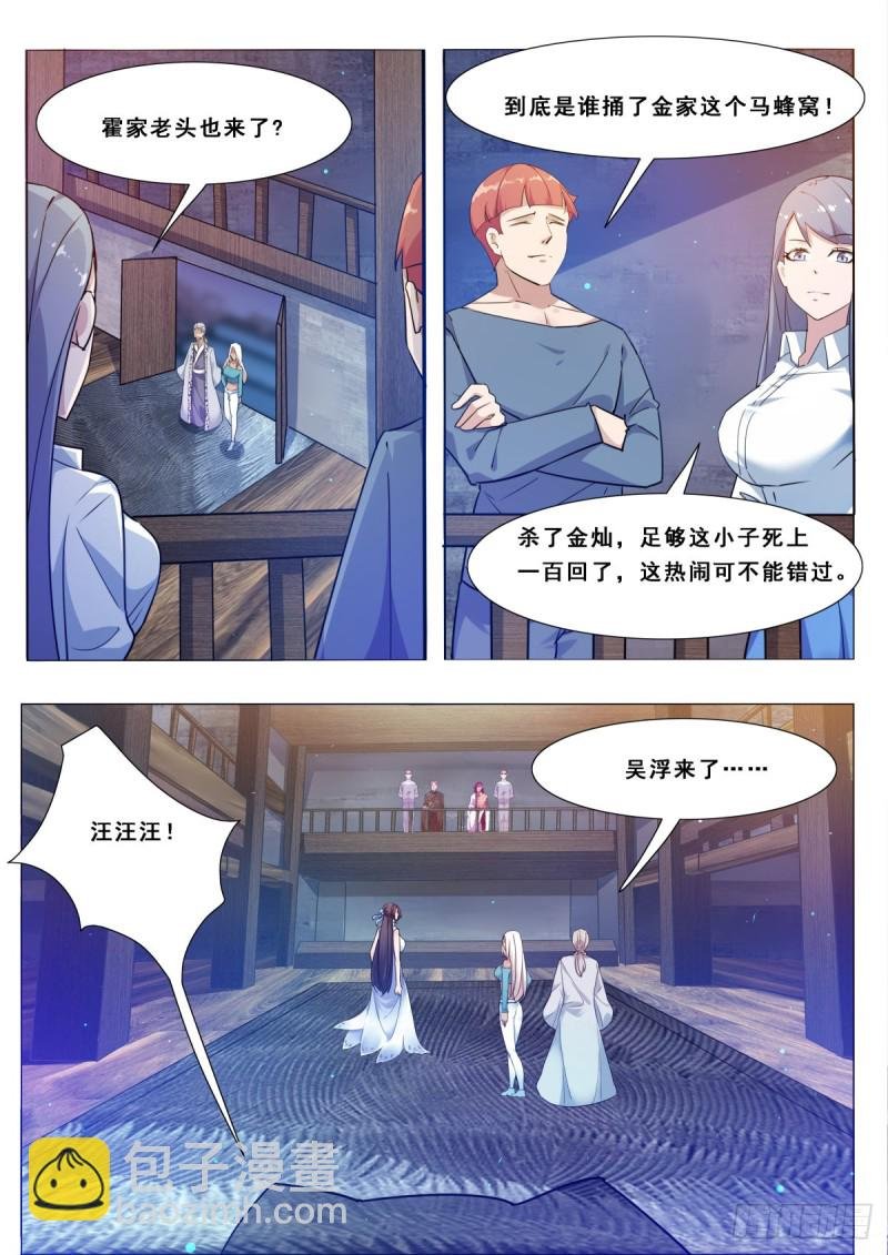 第115话 元神境的小哈
