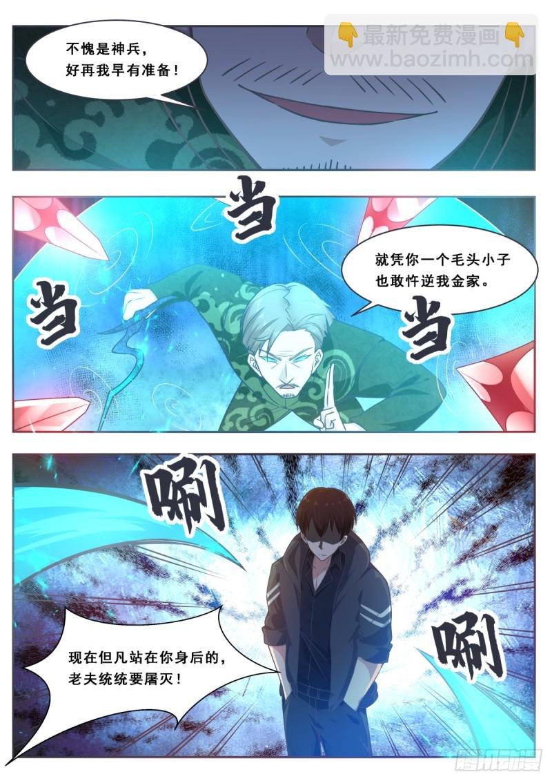 第116话 全力击杀