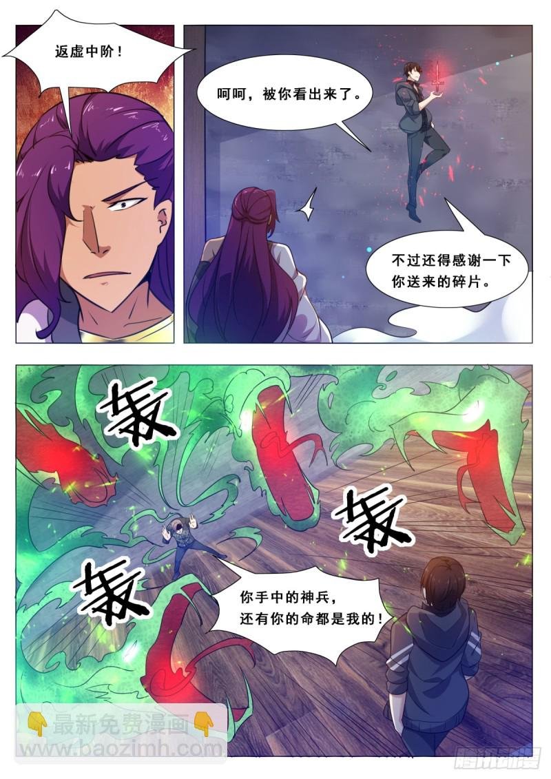 第117话 返虚中阶